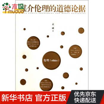 《媒介伦理的道德论据》[45M]百度网盘|亲测有效|pdf下载
