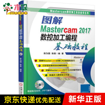 《图解Mastercam数控加工编程基础教程》[38M]百度网盘|亲测有效|pdf下载