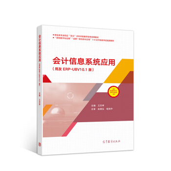 《会计信息系统应用》[31M]百度网盘|亲测有效|pdf下载