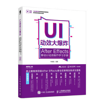 《UI动效大爆炸》[24M]百度网盘|亲测有效|pdf下载