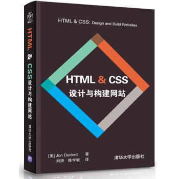 《HTML&CSS设计与构建网站》[37M]百度网盘|亲测有效|pdf下载
