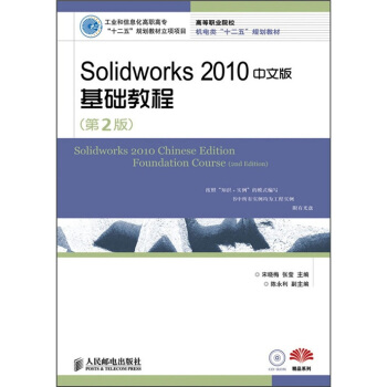 《Solidworks中文版基础教程》[29M]百度网盘|亲测有效|pdf下载