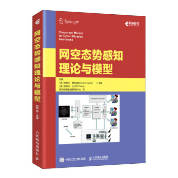 《网空态势感知理论与模型》[47M]百度网盘|亲测有效|pdf下载