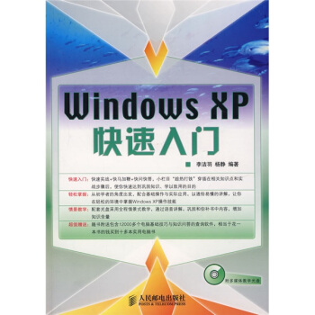 《WindowsXP快速入门》[26M]百度网盘|亲测有效|pdf下载