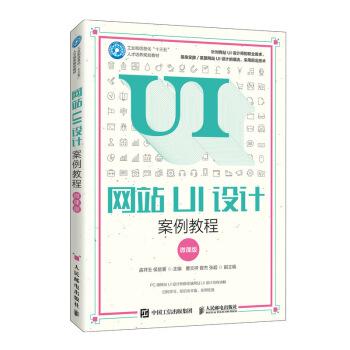 《网站UI设计案例教程》[47M]百度网盘|亲测有效|pdf下载