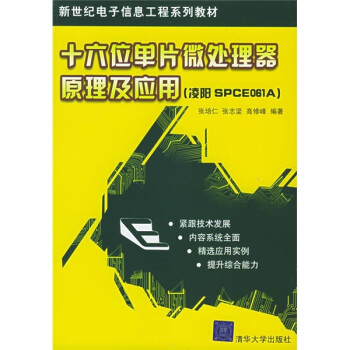《十六位单片微处理器原理及应用》[35M]百度网盘|亲测有效|pdf下载