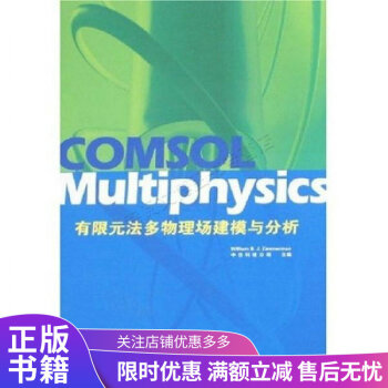《COMSOLMultiphysics有限元法多物理建模与分析》[35M]百度网盘|亲测有效|pdf下载