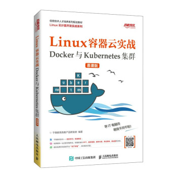 《Linux容器云实战——Docker与Kubernetes集群》[22M]百度网盘|亲测有效|pdf下载