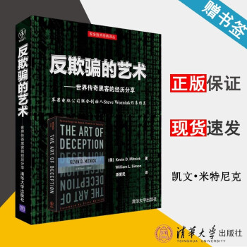 《反欺骗的艺术世界传奇黑客的经历分享凯文米特尼克》[24M]百度网盘|亲测有效|pdf下载