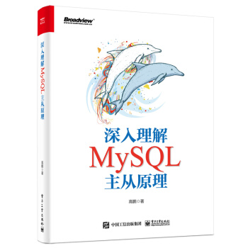 《深入理解MySQL主从原理高鹏Event生成作用格式线程初步知识MDLL》[48M]百度网盘|亲测有效|pdf下载