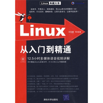 《Linux从入门到精通》[41M]百度网盘|亲测有效|pdf下载