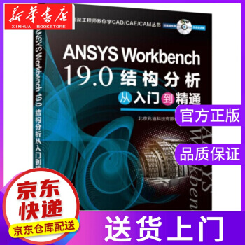《ANSYSWorkbench.0结构分析从入门到精通北京兆迪科技有限公司著》[31M]百度网盘|亲测有效|pdf下载