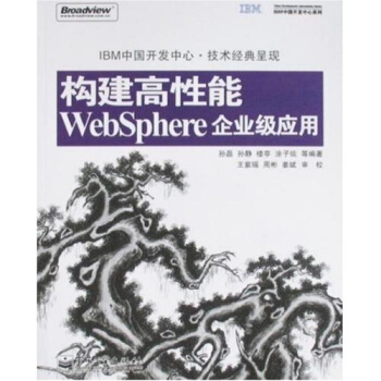 《构建高性能WebSphere企业级应用》[24M]百度网盘|亲测有效|pdf下载