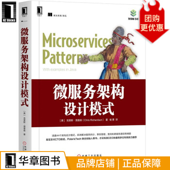 《微服务架构设计模式克里斯·理查森》[21M]百度网盘|亲测有效|pdf下载