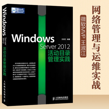 《WindowsServer活动目录管理实践管理运营ADDS域服务AD》[46M]百度网盘|亲测有效|pdf下载