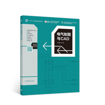《电气制图与CAD》[26M]百度网盘|亲测有效|pdf下载