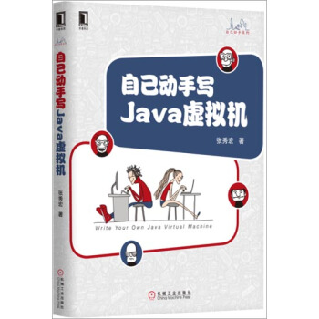 《自己动手写Java虚拟机》[37M]百度网盘|亲测有效|pdf下载
