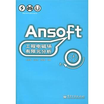 《Ansoft工程电磁场有限元分析》[23M]百度网盘|亲测有效|pdf下载