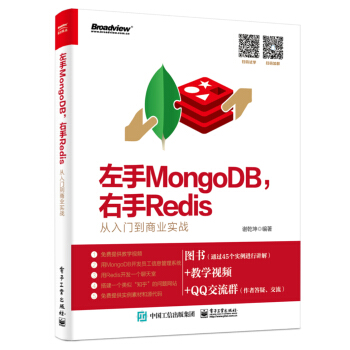 《左手MongoDB，右手Redis――从入门到商业实战》[40M]百度网盘|亲测有效|pdf下载