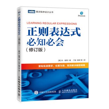 《正则表达式必知必会修订版》[23M]百度网盘|亲测有效|pdf下载