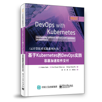 《基于Kubernetes的DevOps实践：容器加速软件交付》[56M]百度网盘|亲测有效|pdf下载