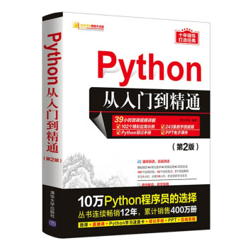 《Python从入门到精通》[36M]百度网盘|亲测有效|pdf下载