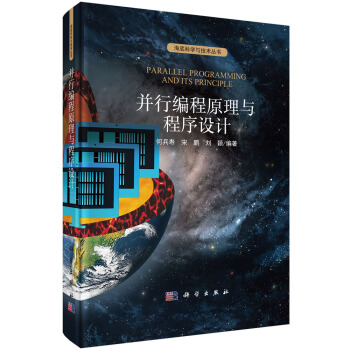 《并行编程原理与程序设计》[57M]百度网盘|亲测有效|pdf下载