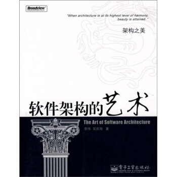 《软件架构的艺术》[28M]百度网盘|亲测有效|pdf下载