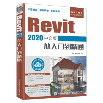《Revit中文版从入门到精通revit教程bim教材BIM建模应用技术建筑工》[32M]百度网盘|亲测有效|pdf下载