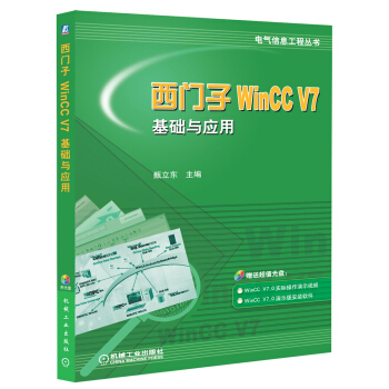 《西门子WinCCV7基础与应用》[47M]百度网盘|亲测有效|pdf下载