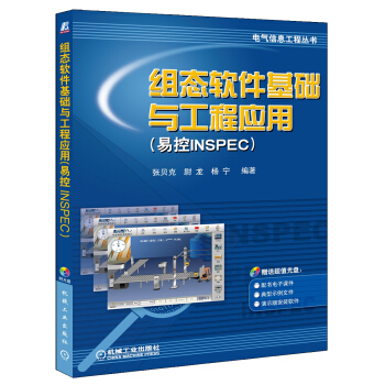 《组态软件基础与工程应用》[51M]百度网盘|亲测有效|pdf下载