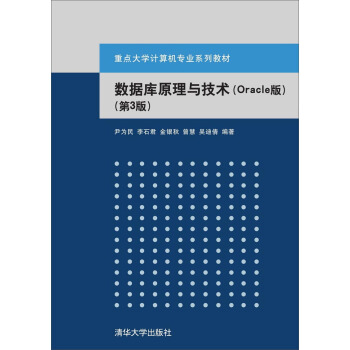 《数据库原理与技术》[37M]百度网盘|亲测有效|pdf下载