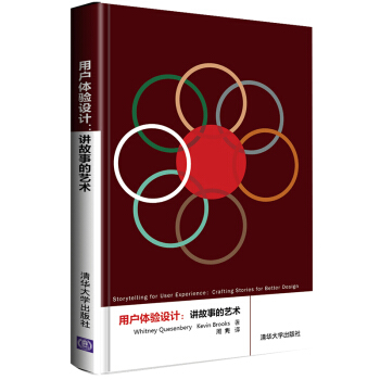 《用户体验设计：讲故事的艺术》[20M]百度网盘|亲测有效|pdf下载
