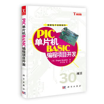 《PIC单片机BASIC编程项目开发》[50M]百度网盘|亲测有效|pdf下载