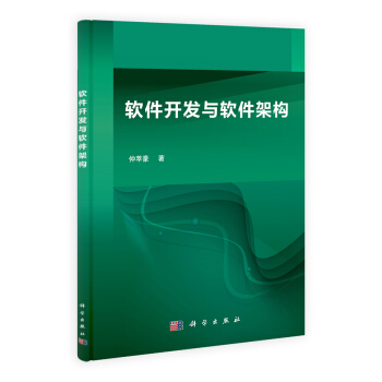 《软件开发与软件架构》[38M]百度网盘|亲测有效|pdf下载