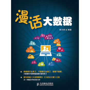 《漫话大数据》[42M]百度网盘|亲测有效|pdf下载