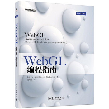 《WebGL编程指南》[31M]百度网盘|亲测有效|pdf下载