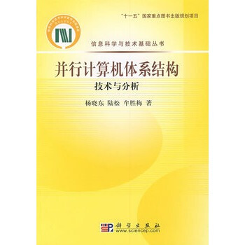 《并行计算机体系结构技术与分析》[59M]百度网盘|亲测有效|pdf下载
