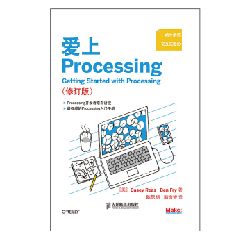 《爱上Processing》[35M]百度网盘|亲测有效|pdf下载