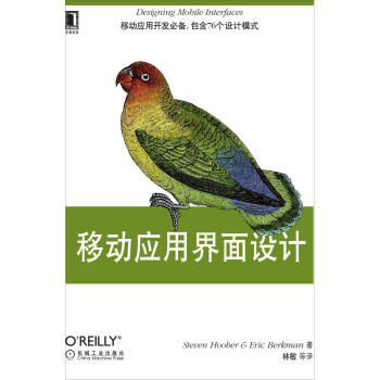 《O'Reilly精品系列：移动应用界面设计》[48M]百度网盘|亲测有效|pdf下载