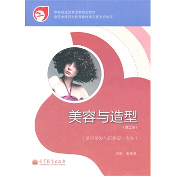 《美容与造型姜勇清》[42M]百度网盘|亲测有效|pdf下载