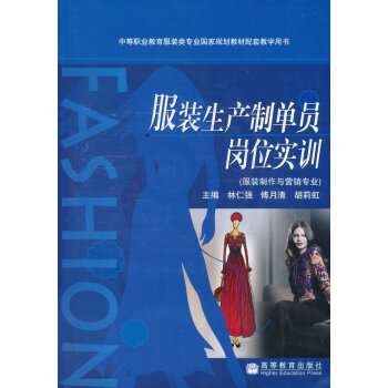 《服装生产制单员岗位实训》[40M]百度网盘|亲测有效|pdf下载