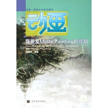 《动画背景及mattpainting的绘制赵国华》[44M]百度网盘|亲测有效|pdf下载