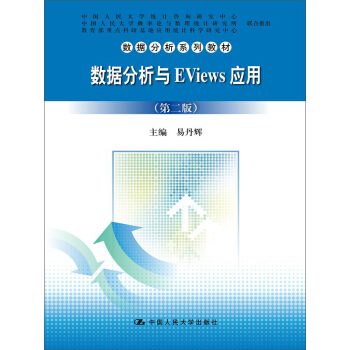《数据分析与EViews应用》[23M]百度网盘|亲测有效|pdf下载