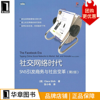 《社交网络时代：SNS引发商务与社会变革(新生派网络》[31M]百度网盘|亲测有效|pdf下载
