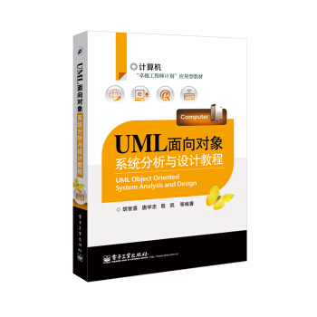 《UML面向对象系统分析与设计教程》[36M]百度网盘|亲测有效|pdf下载