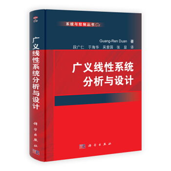 《广义线性系统分析与设计》[25M]百度网盘|亲测有效|pdf下载
