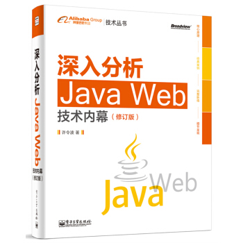 《深入分析JavaWeb技术内幕》[52M]百度网盘|亲测有效|pdf下载