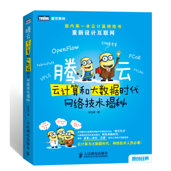 《腾云云计算和大数据时代网络技术揭秘》[39M]百度网盘|亲测有效|pdf下载