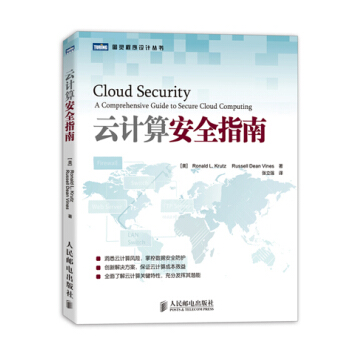 《图灵程序设计丛书：云计算安全指南》[41M]百度网盘|亲测有效|pdf下载